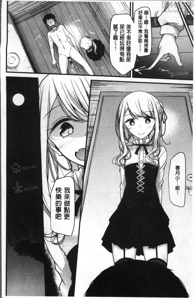 Pet or Slave!!第5话P16