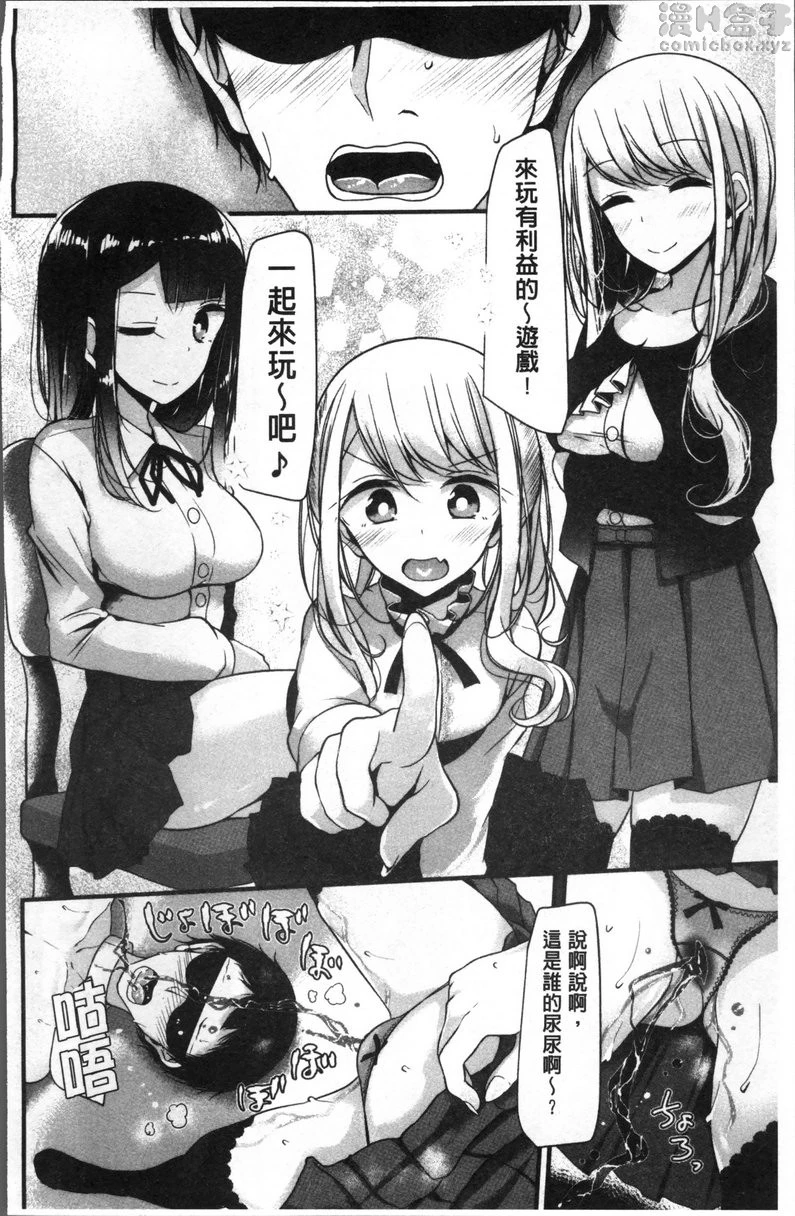 Pet or Slave!!第5话P18