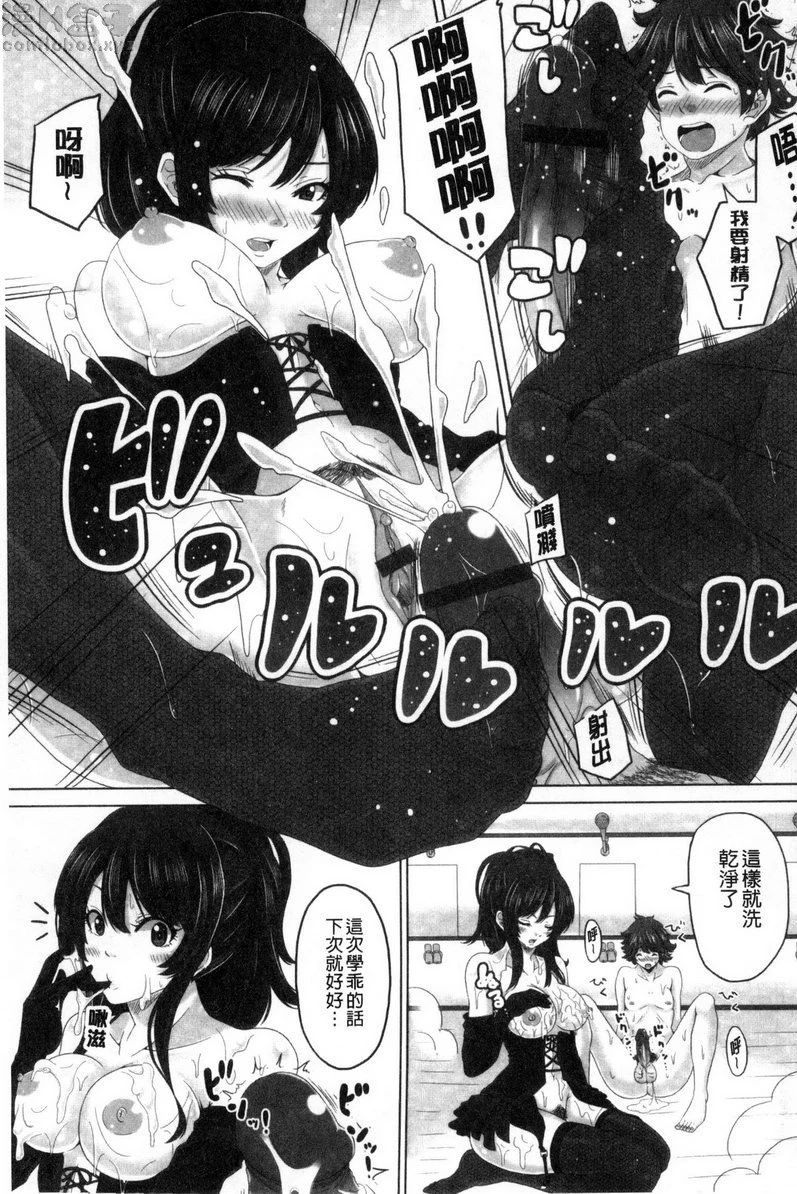 美足摩擦超喜欢第2话P11