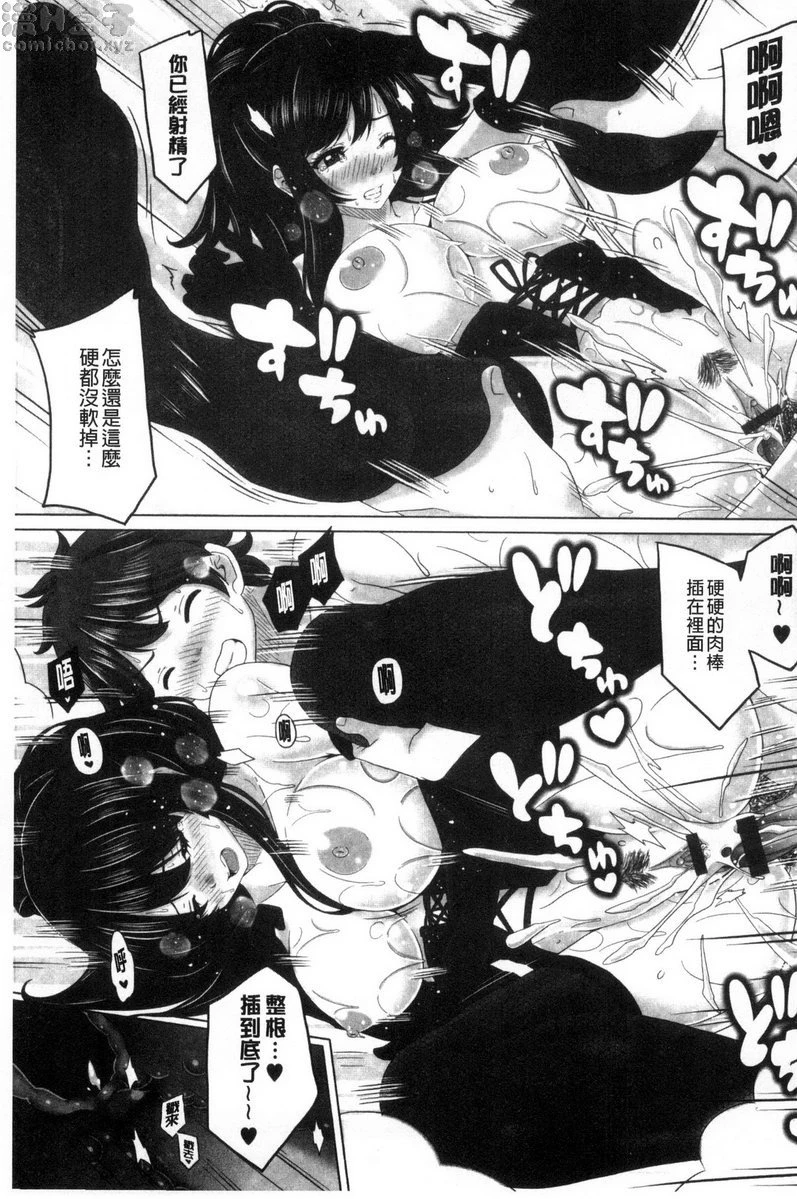 美足摩擦超喜欢第2话P17