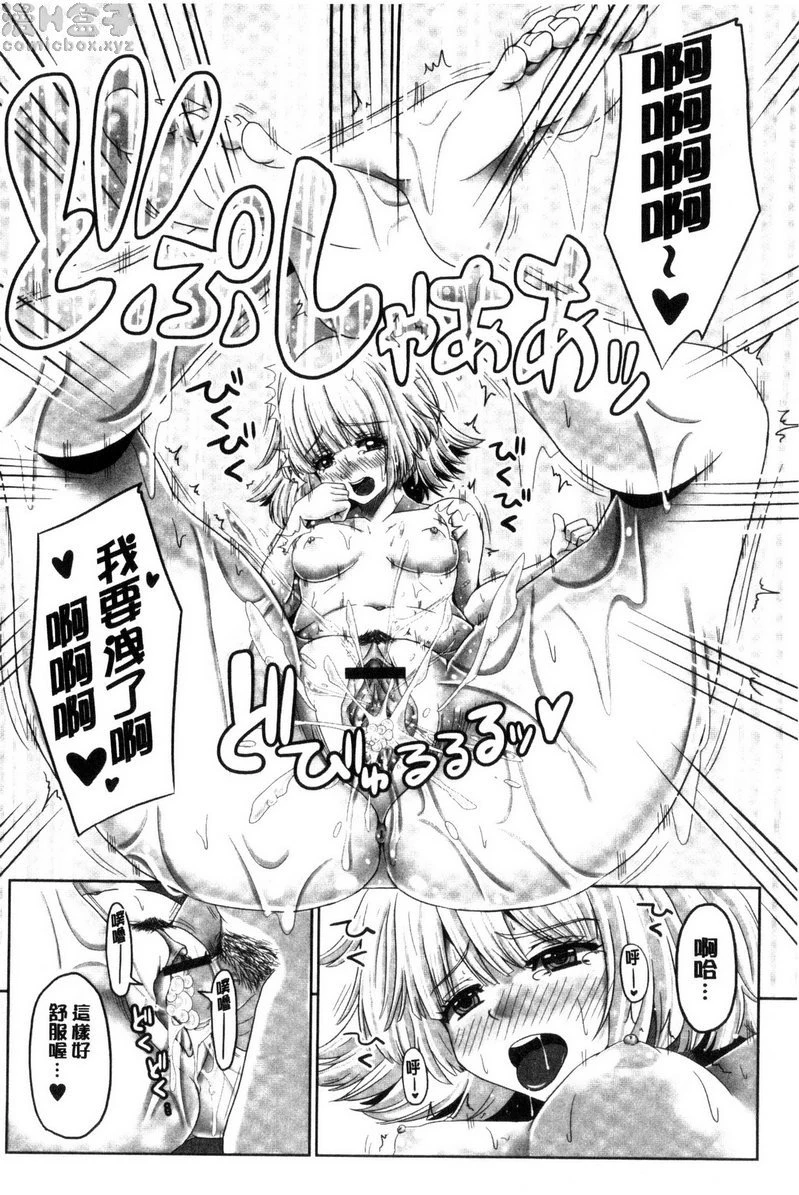 美足摩擦超喜欢第4话P18