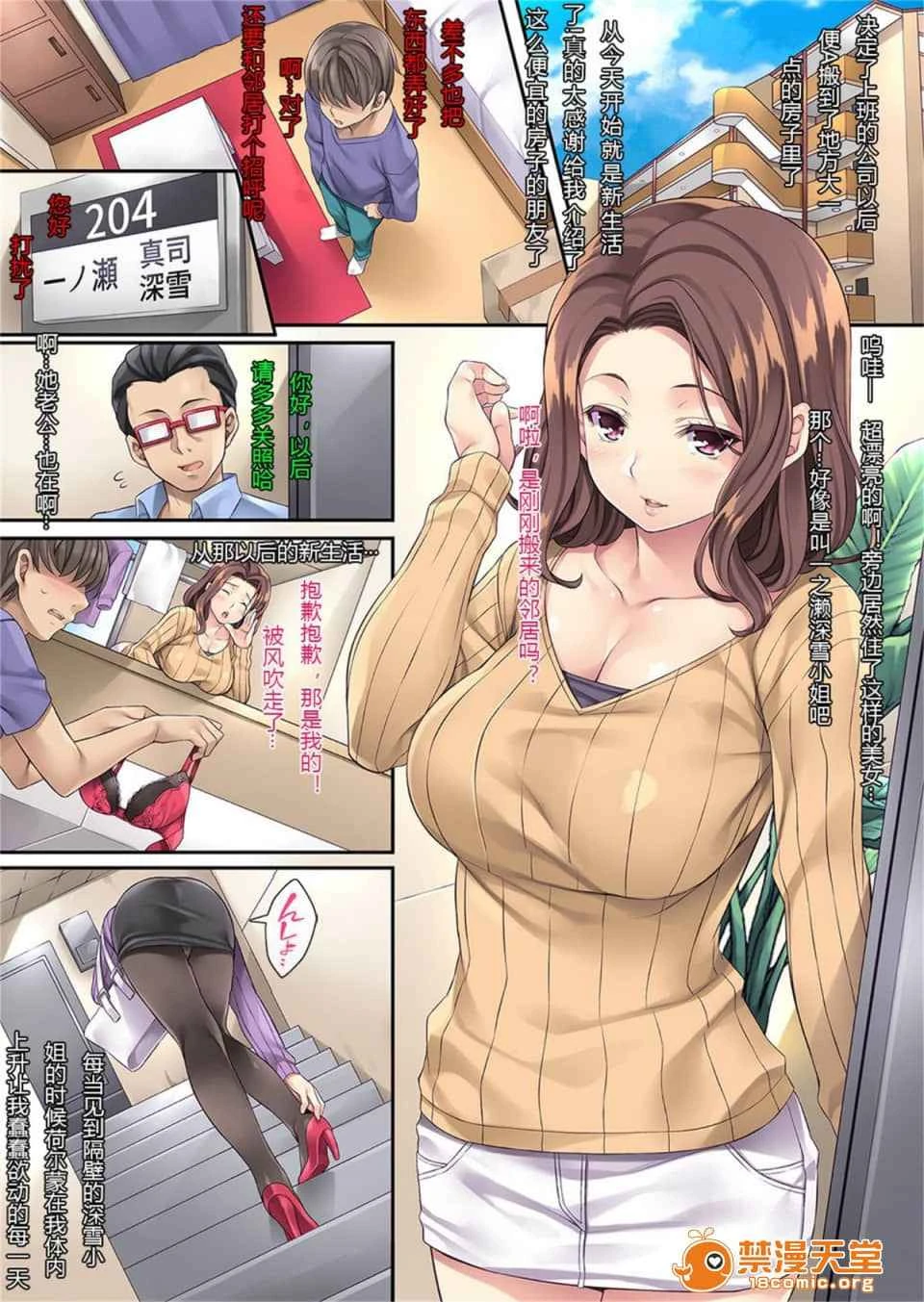 [ Rip@Lip (水原优)] 隔壁的酒醉人妻第1话P4