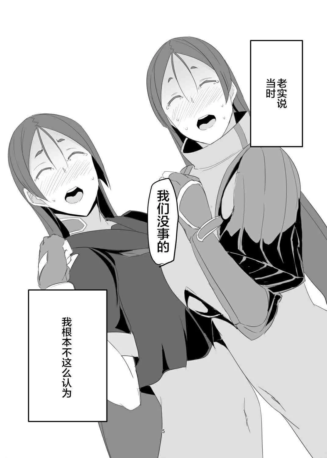 最近赖光妈妈对我很冷淡第1话P3