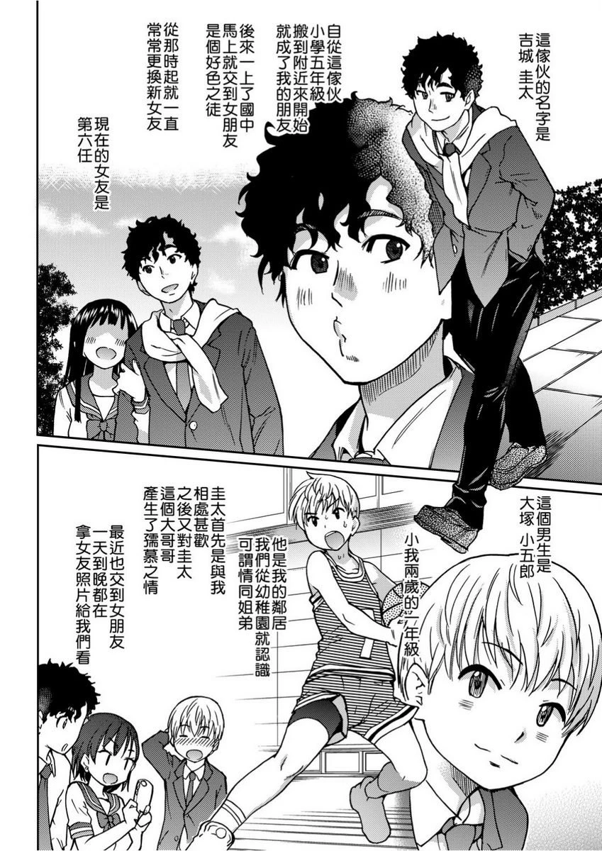 欲情♥青春第1话P7