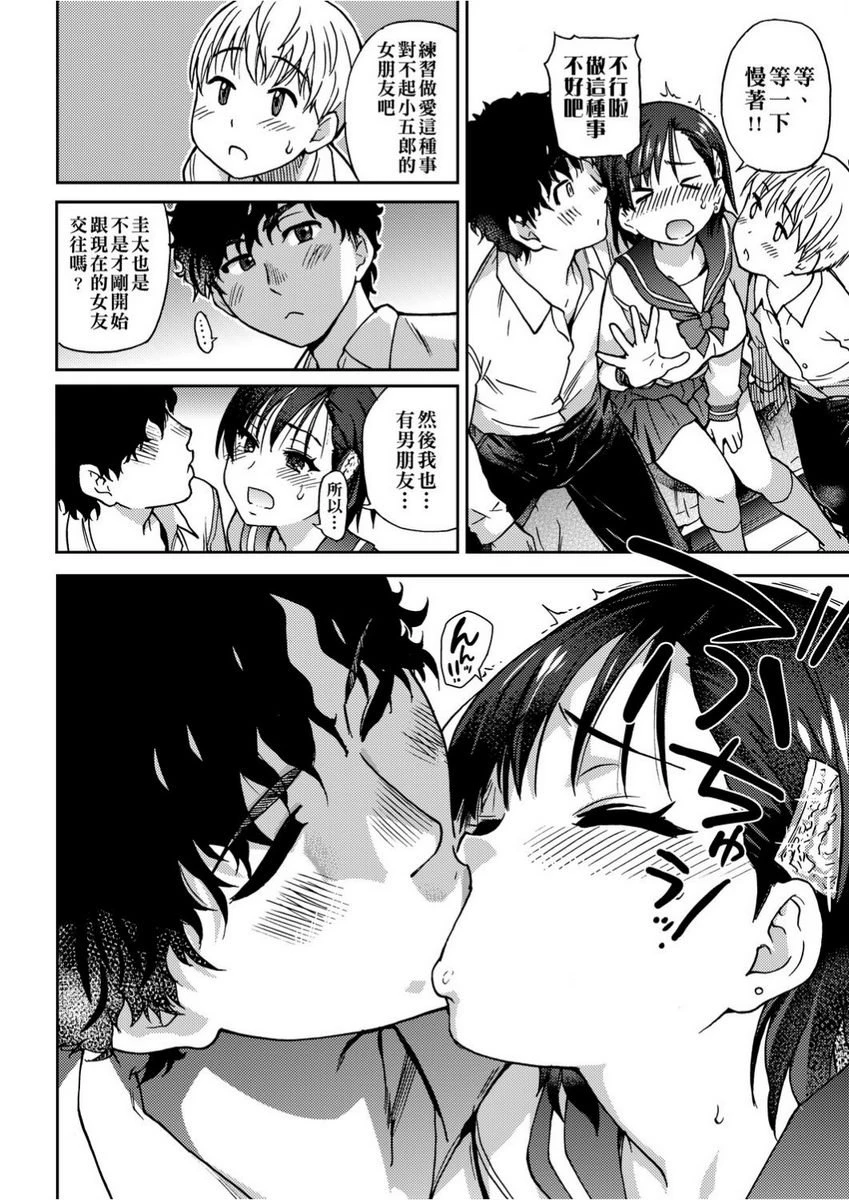 欲情♥青春第1话P13