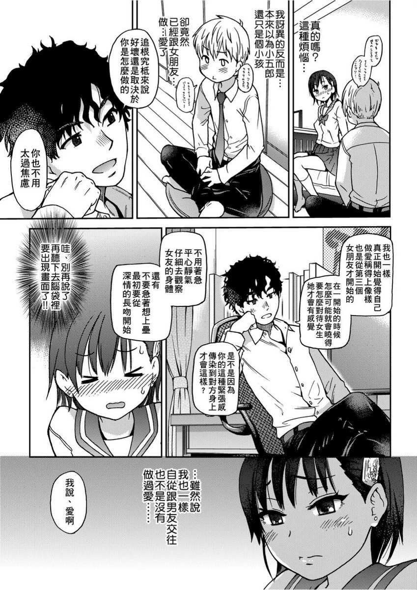 欲情♥青春第1话P10