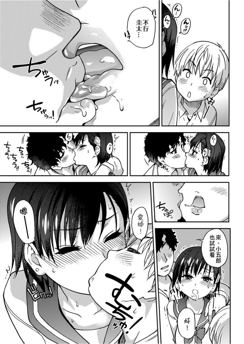 欲情♥青春第1话P14