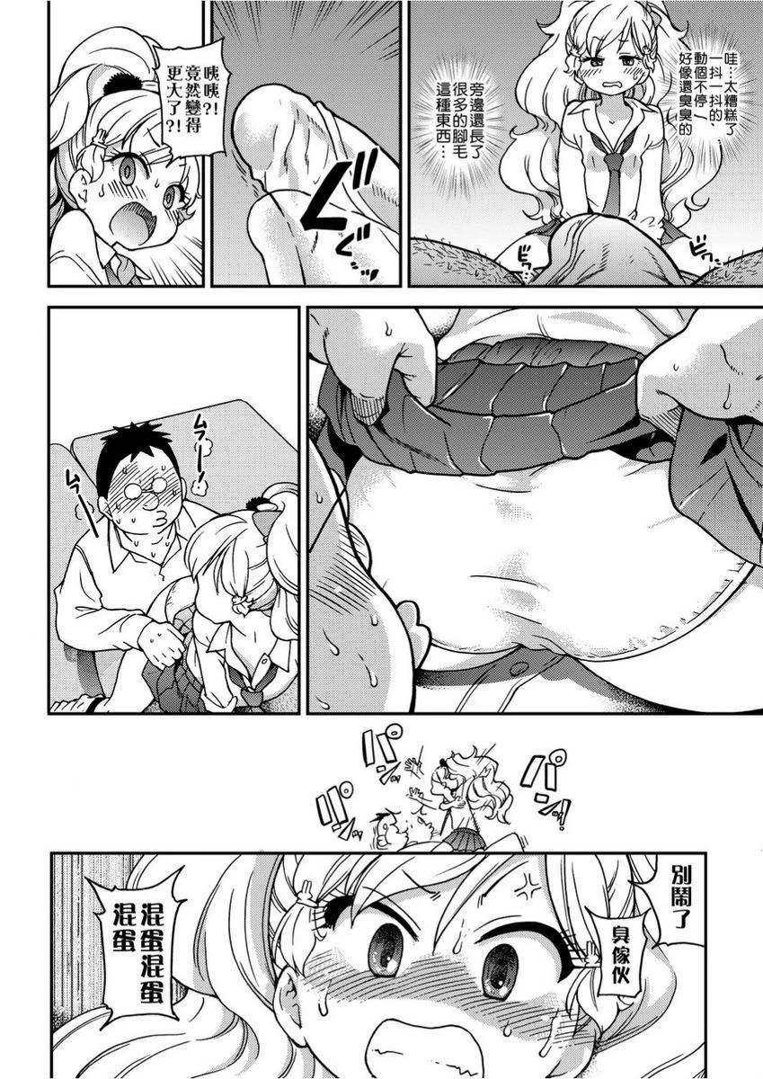 欲情♥青春第2话P8