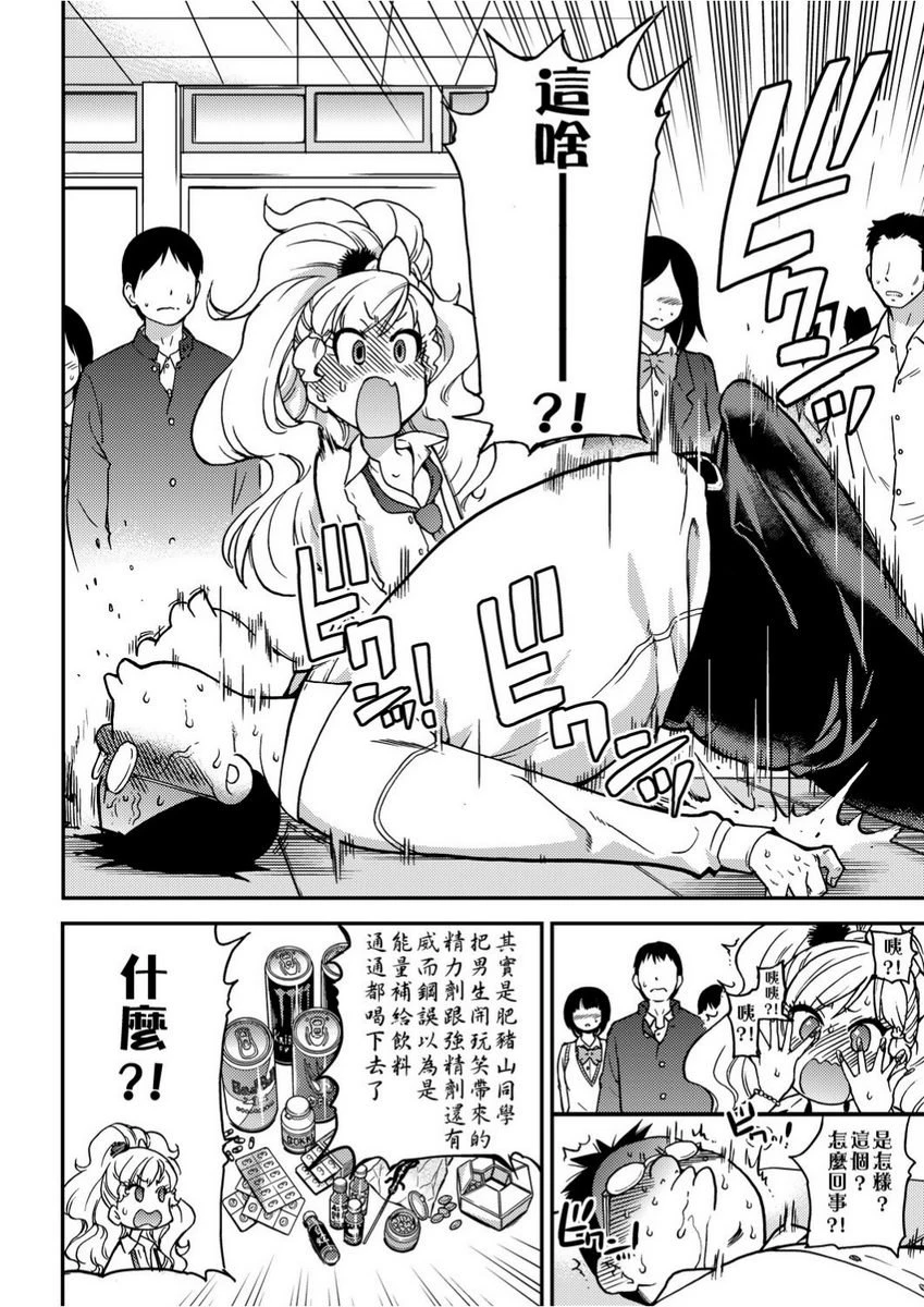 欲情♥青春第2话P4