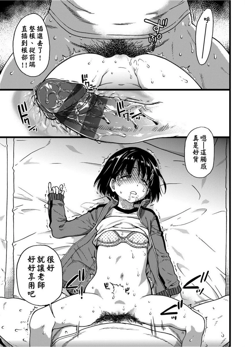 欲情♥青春第4话P5