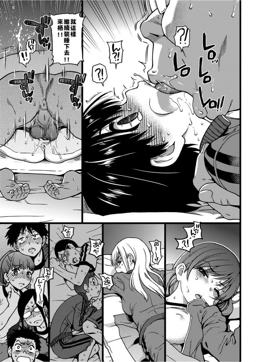 欲情♥青春第4话P9