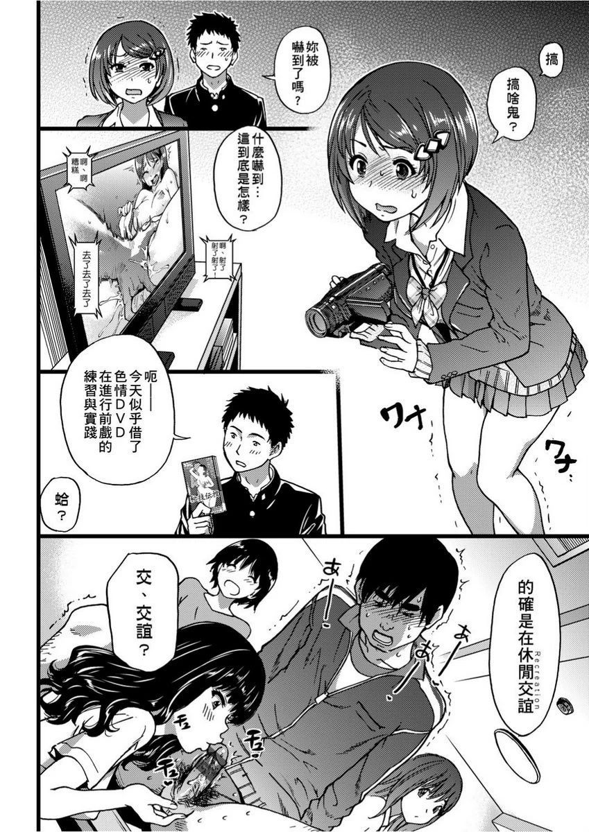 欲情♥青春第5话P16