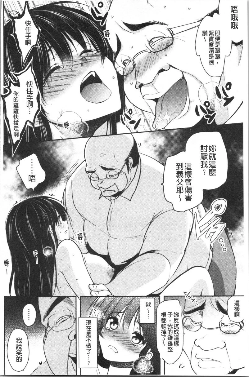 义父堕落性宠物第3话P18