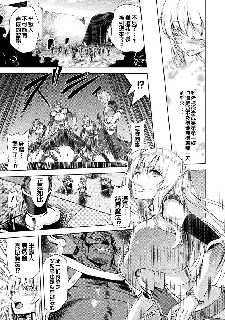 艾洛娜被半兽人淫纹侵入的女骑士的末路第1话P10