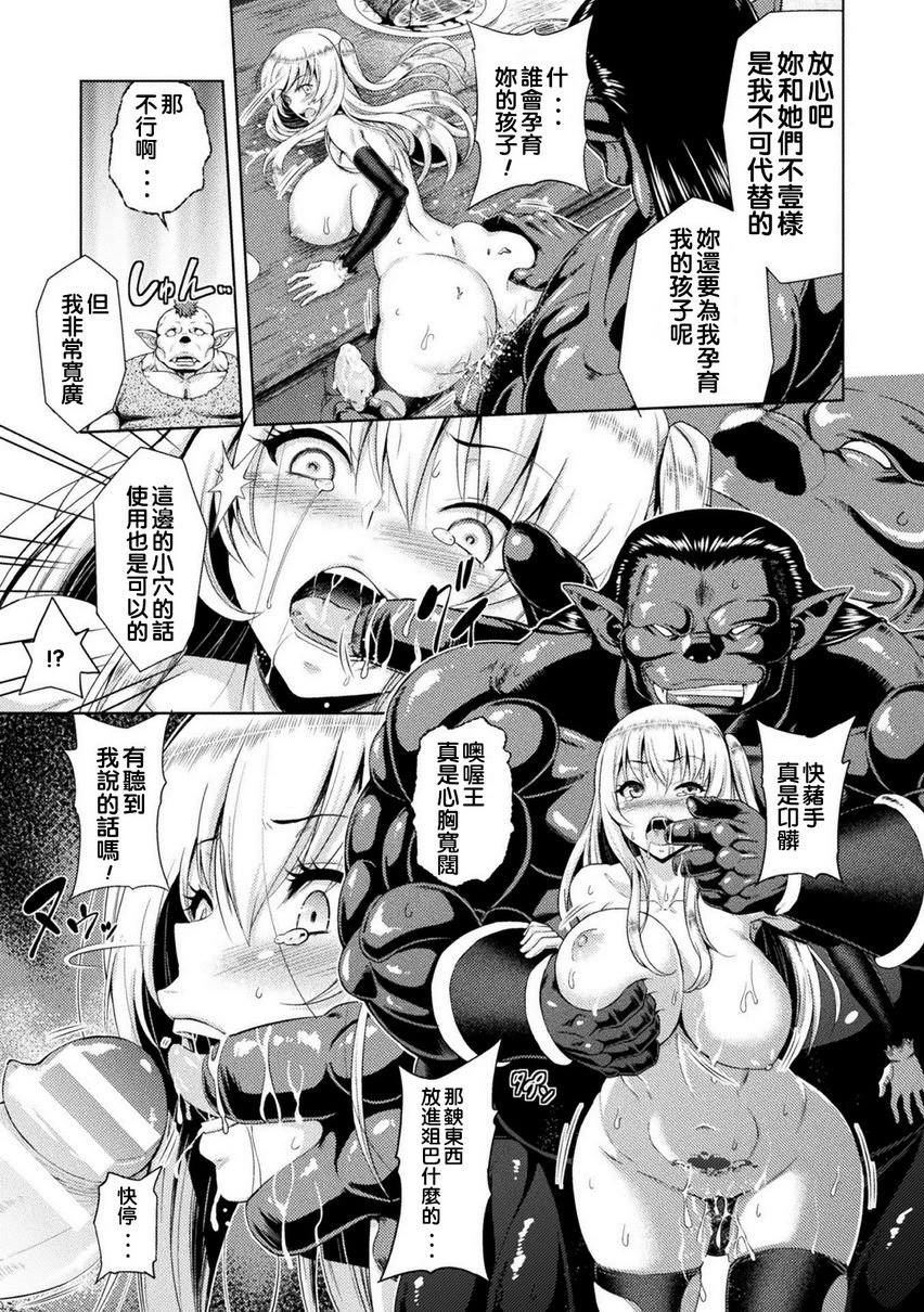 艾洛娜被半兽人淫纹侵入的女骑士的末路第2话P7