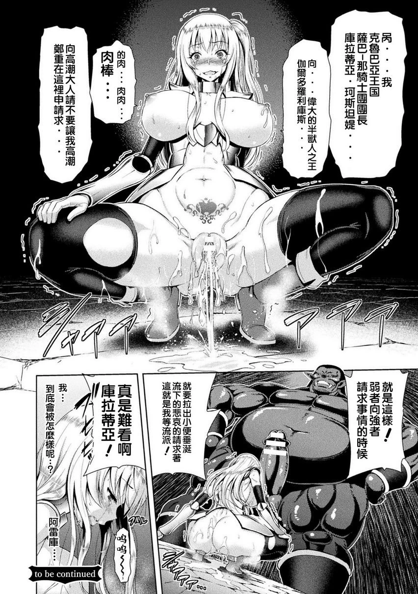 艾洛娜被半兽人淫纹侵入的女骑士的末路第2话P24