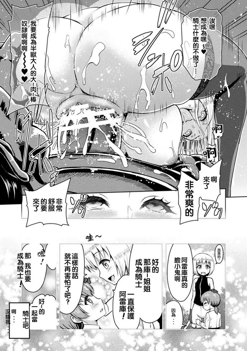 艾洛娜被半兽人淫纹侵入的女骑士的末路第3话P23