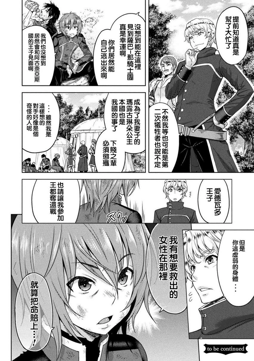 艾洛娜被半兽人淫纹侵入的女骑士的末路第4话P26