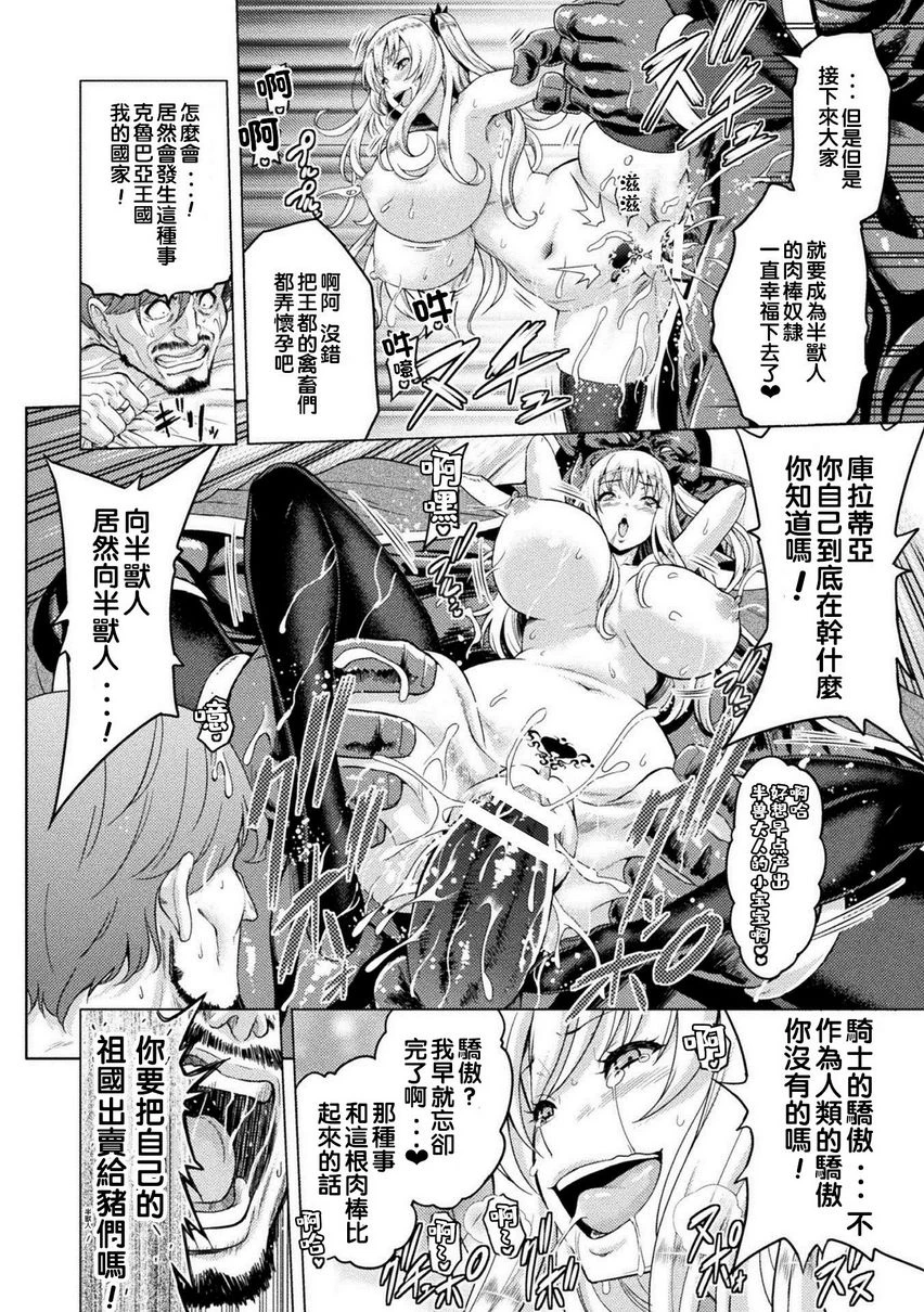 艾洛娜被半兽人淫纹侵入的女骑士的末路第4话P24