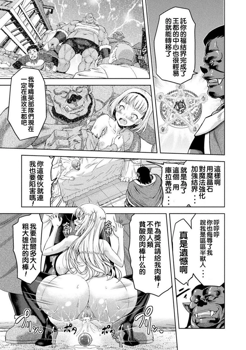 艾洛娜被半兽人淫纹侵入的女骑士的末路第4话P21