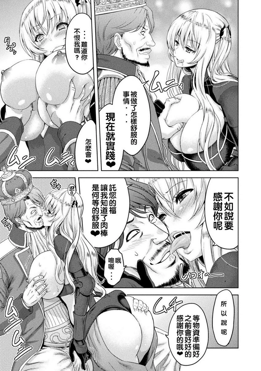 艾洛娜被半兽人淫纹侵入的女骑士的末路第4话P7