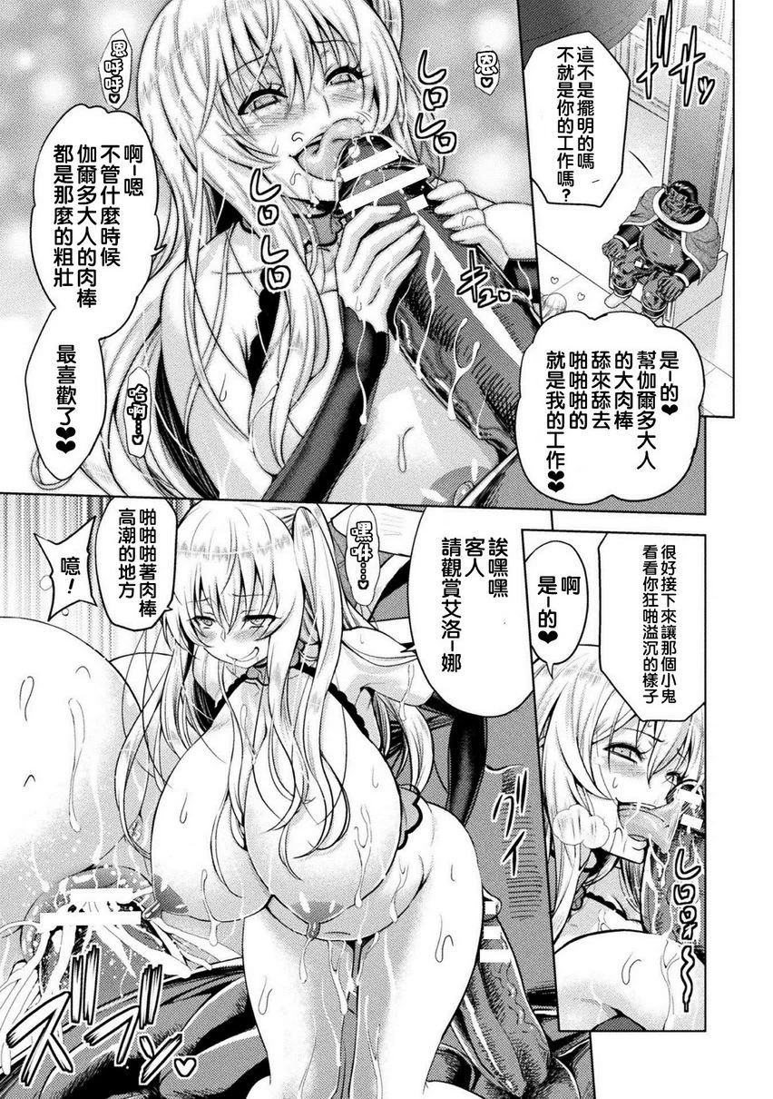 艾洛娜被半兽人淫纹侵入的女骑士的末路第5话P23