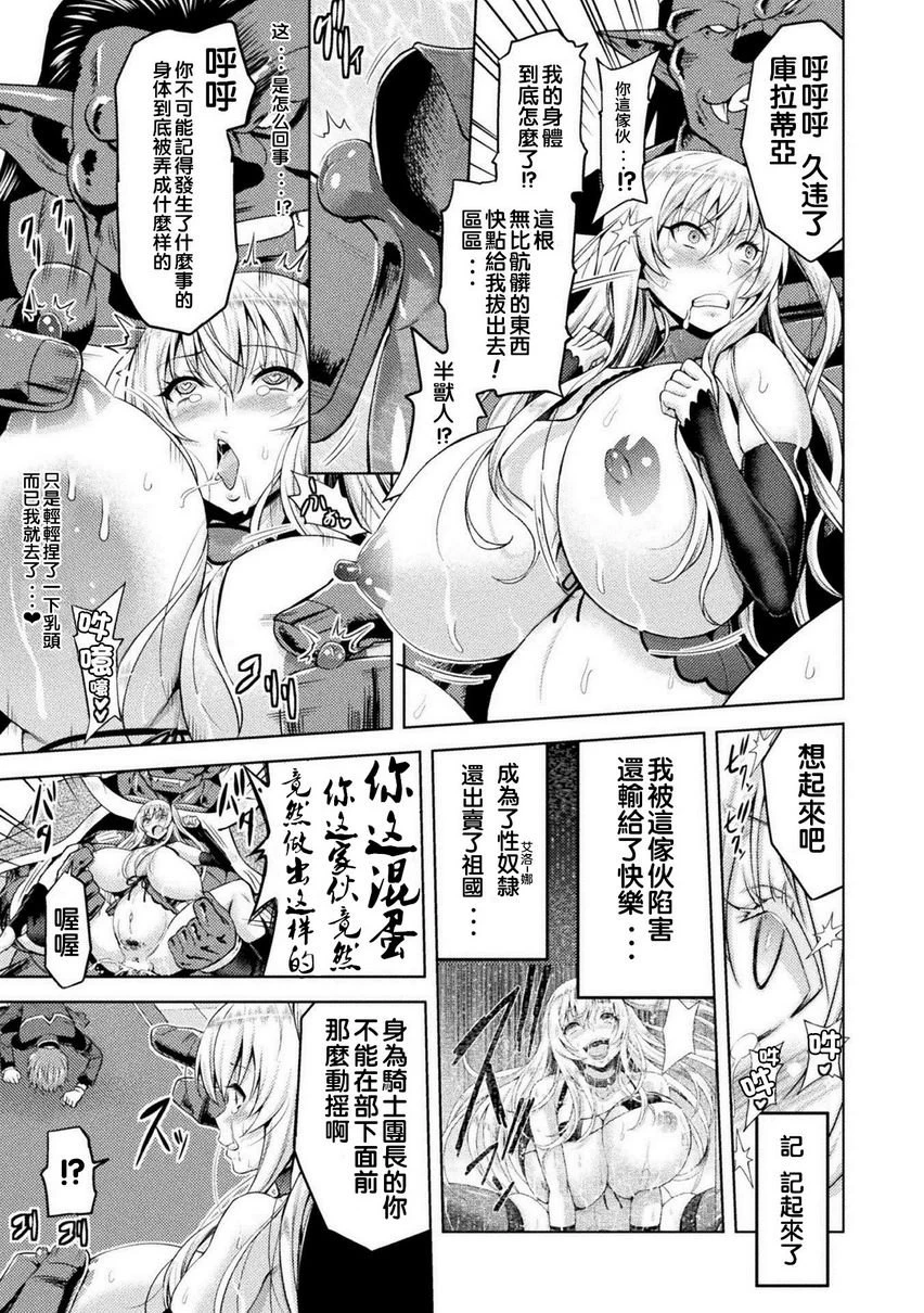 艾洛娜被半兽人淫纹侵入的女骑士的末路第5话P13