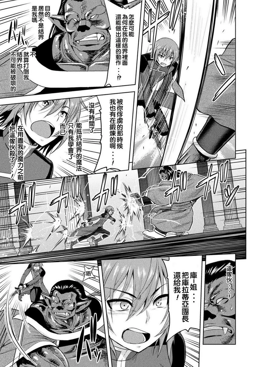 艾洛娜被半兽人淫纹侵入的女骑士的末路第5话P9