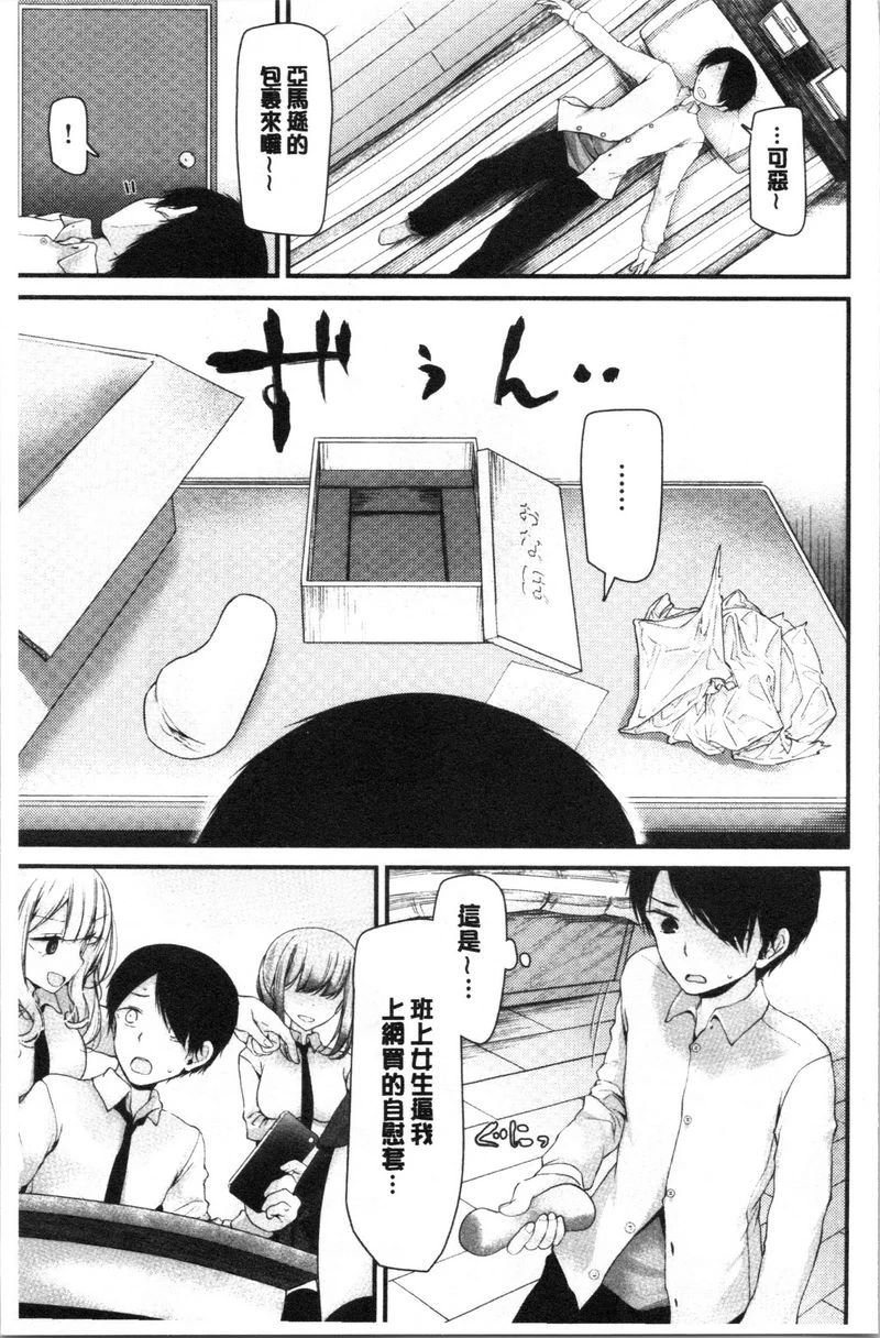 自慰教室～女子全员妊娠计划～第1话P9