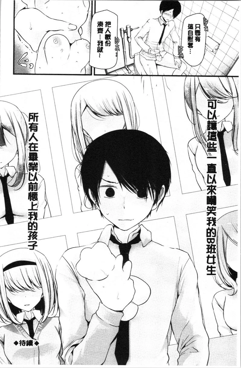 自慰教室～女子全员妊娠计划～第1话P30