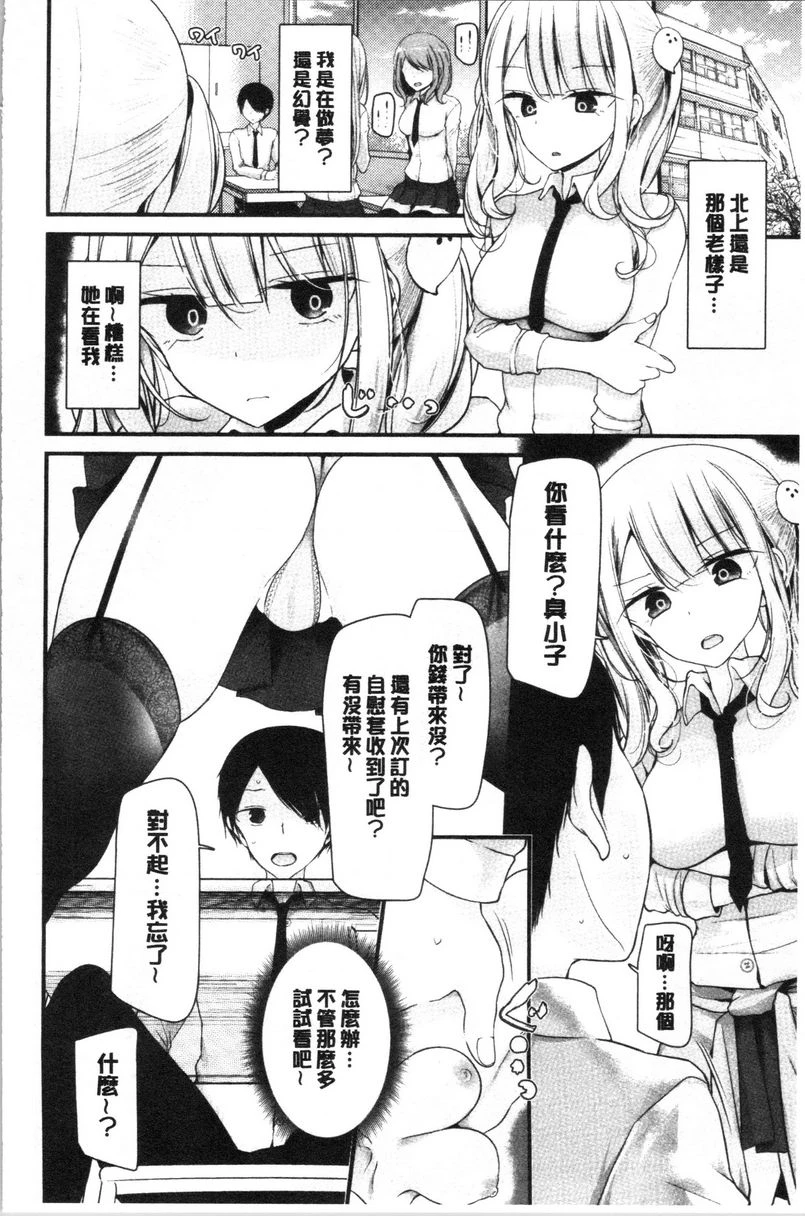 自慰教室～女子全员妊娠计划～第1话P20