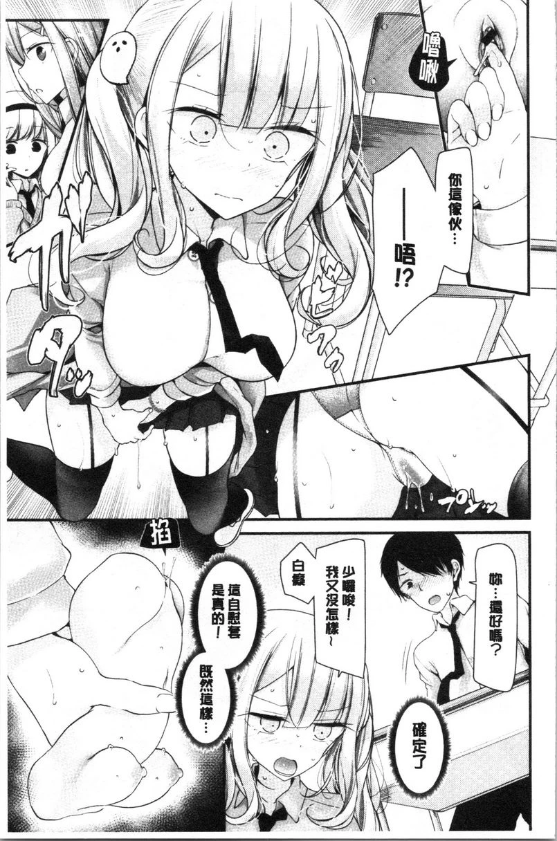 自慰教室～女子全员妊娠计划～第1话P21