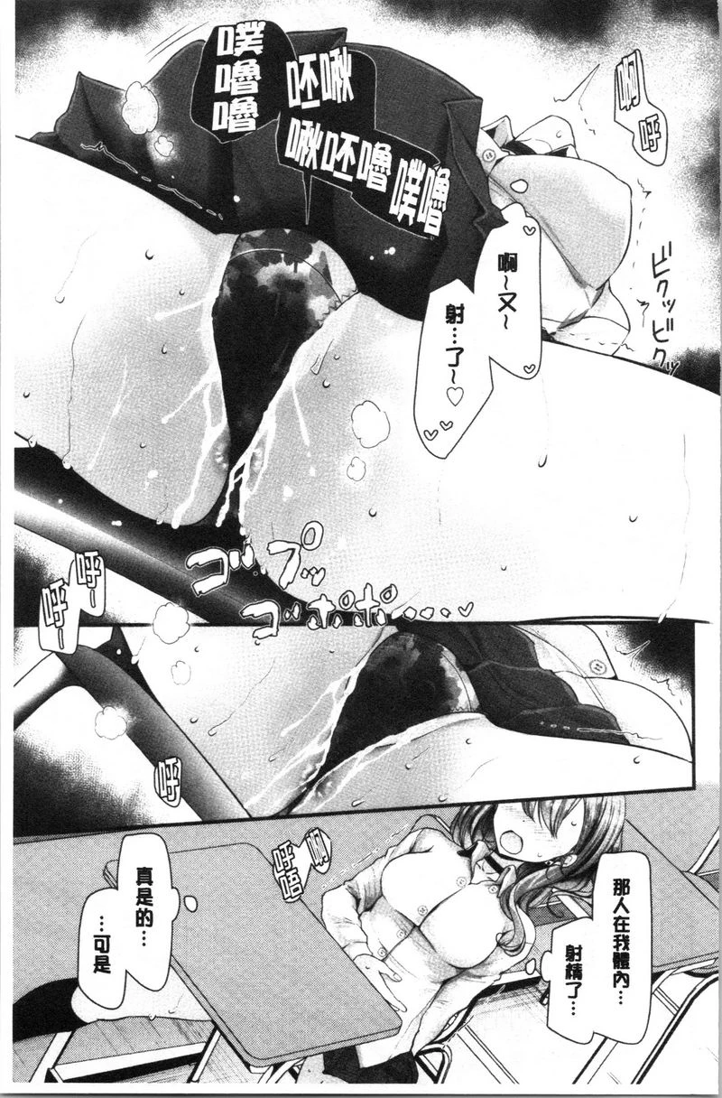 自慰教室～女子全员妊娠计划～第5话P9