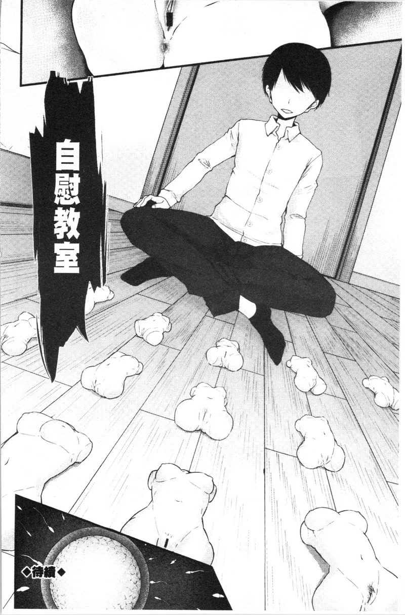 自慰教室～女子全员妊娠计划～第5话P24