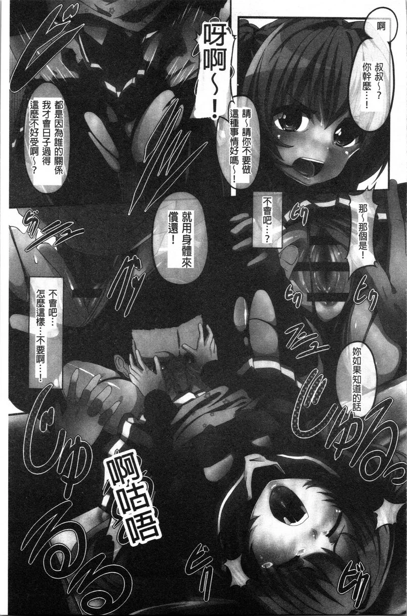 被弄坏的少女第1话P5