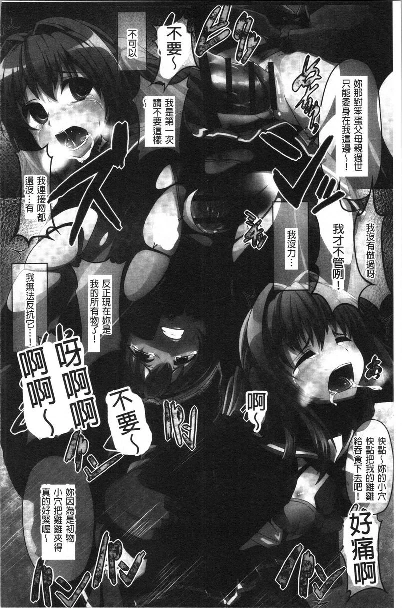 被弄坏的少女第1话P6