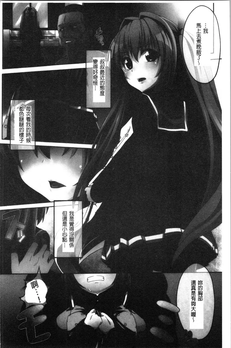 被弄坏的少女第1话P4