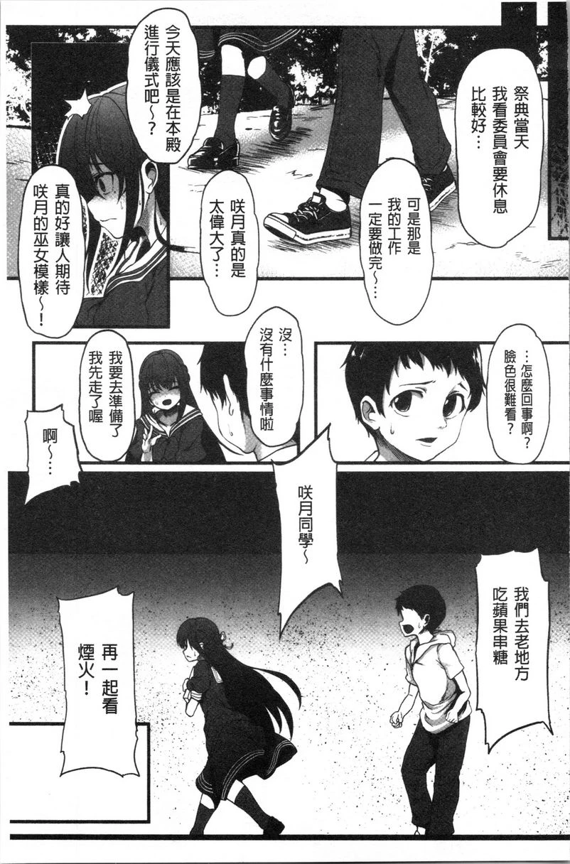 被弄坏的少女第2话P21