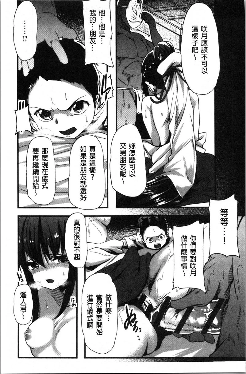 被弄坏的少女第3话P9