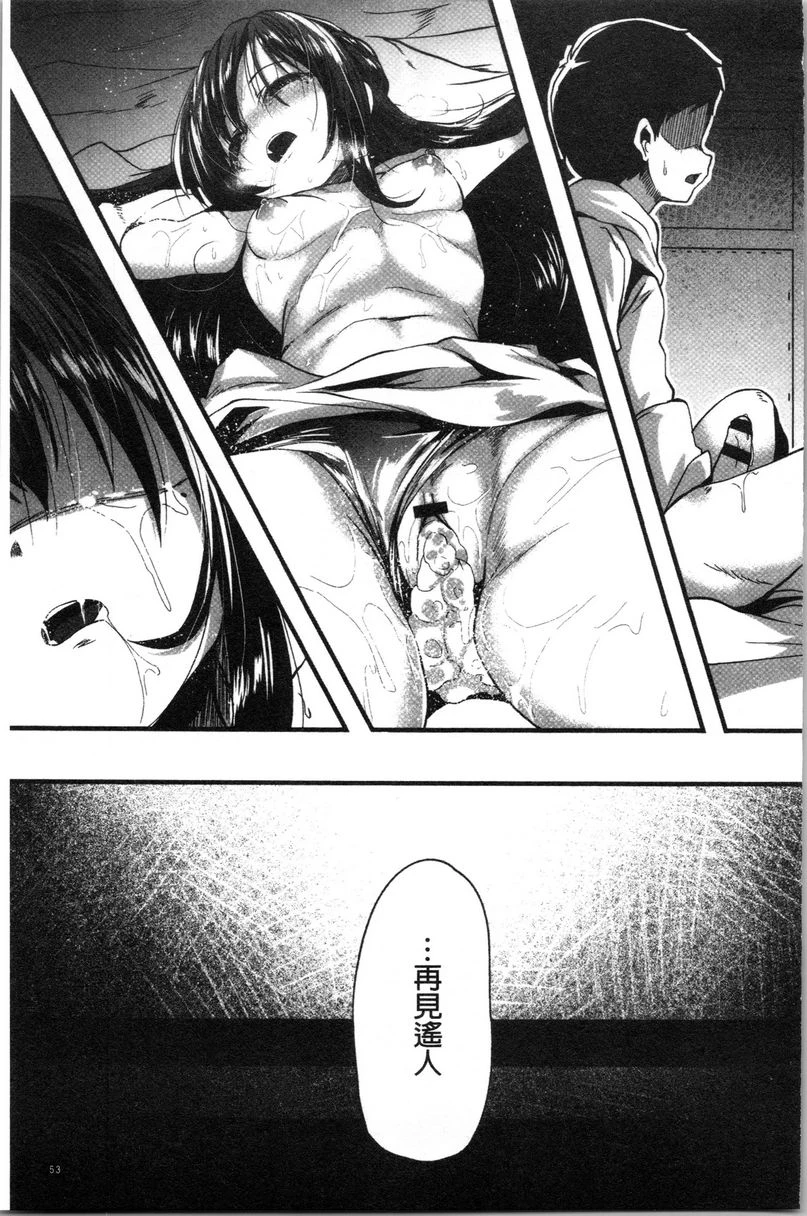 被弄坏的少女第3话P23