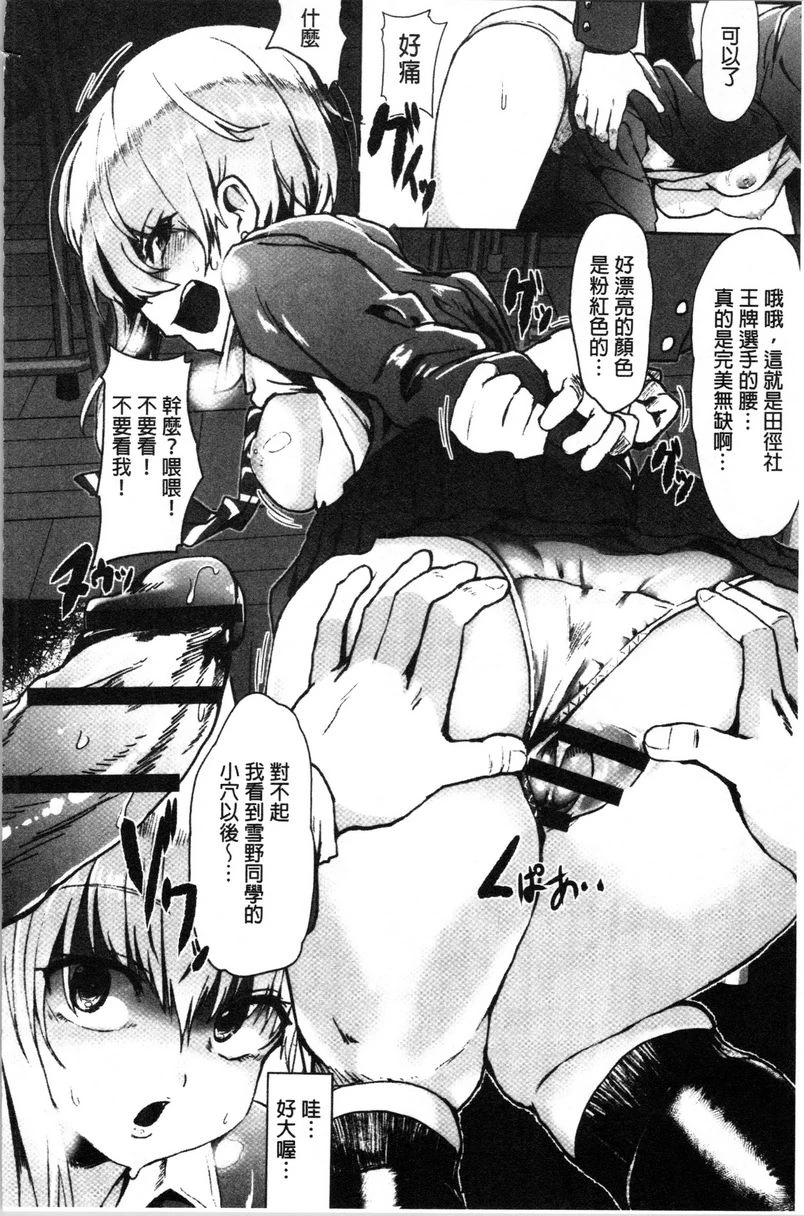 被弄坏的少女第5话P6