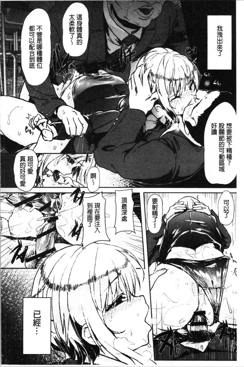 被弄坏的少女第5话P22