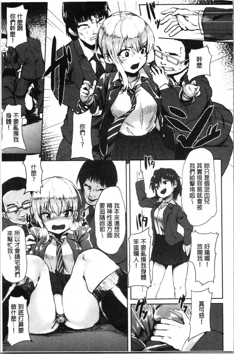 被弄坏的少女第5话P3