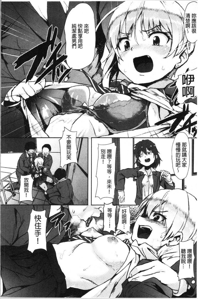 被弄坏的少女第5话P4