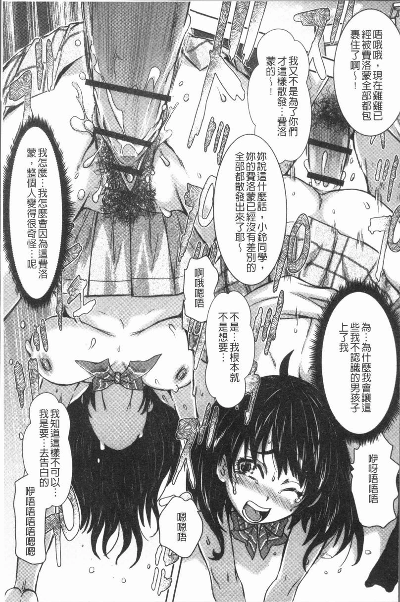 这姑娘费洛蒙♥散发四溢第1话P16