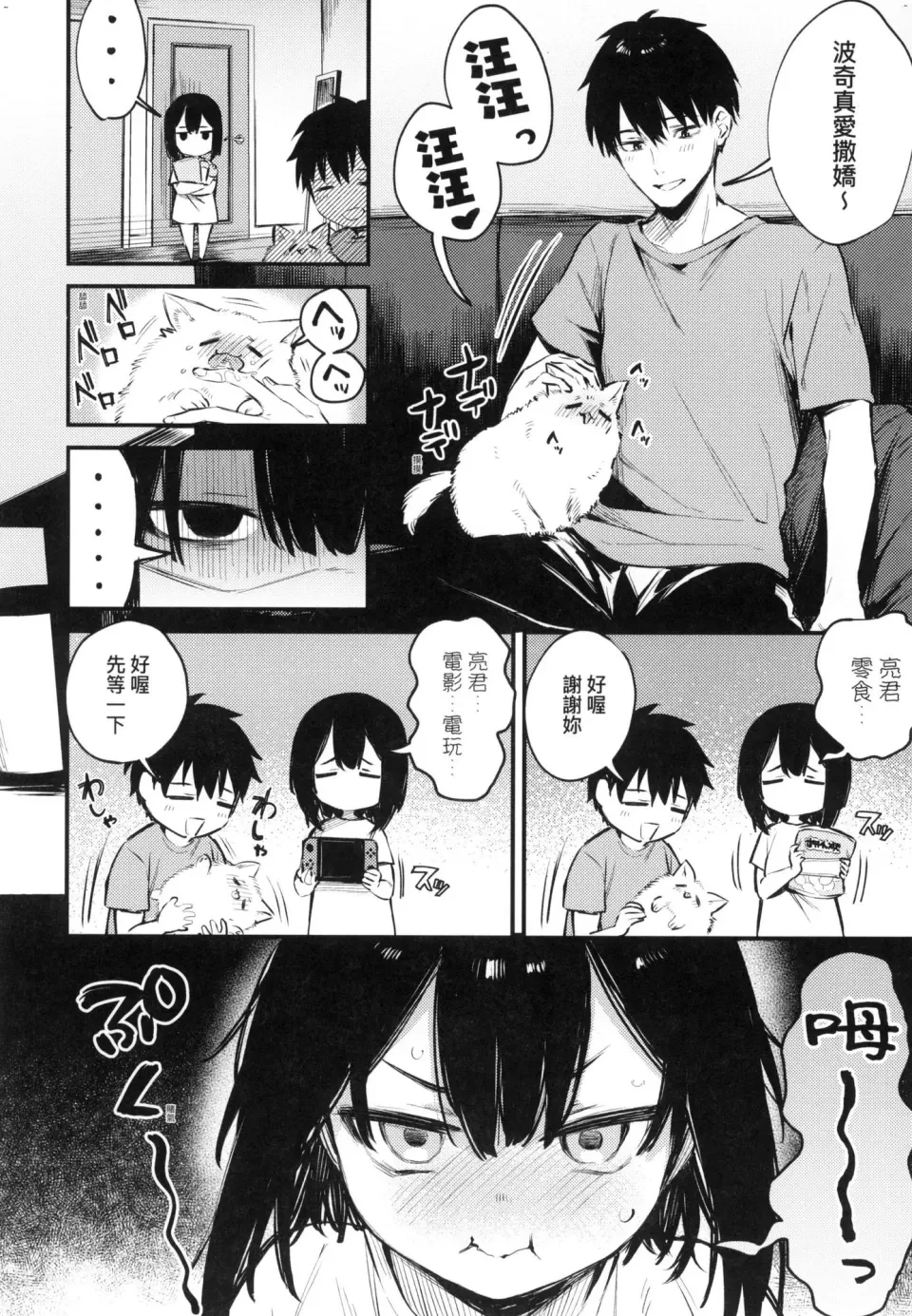 这份恋情望你察觉第1话P138