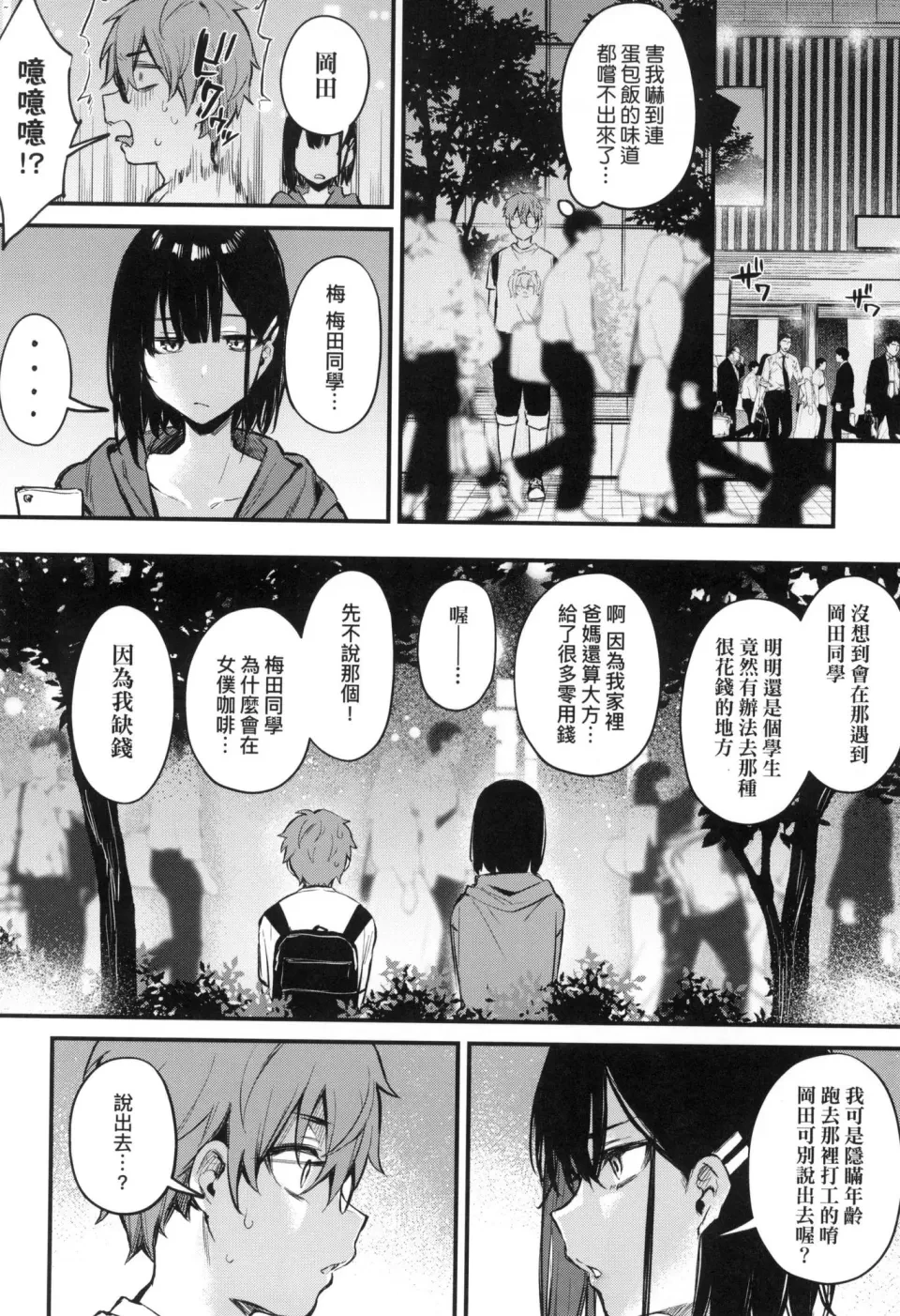 这份恋情望你察觉第1话P64