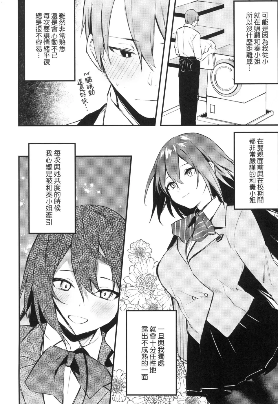 这份恋情望你察觉第1话P182