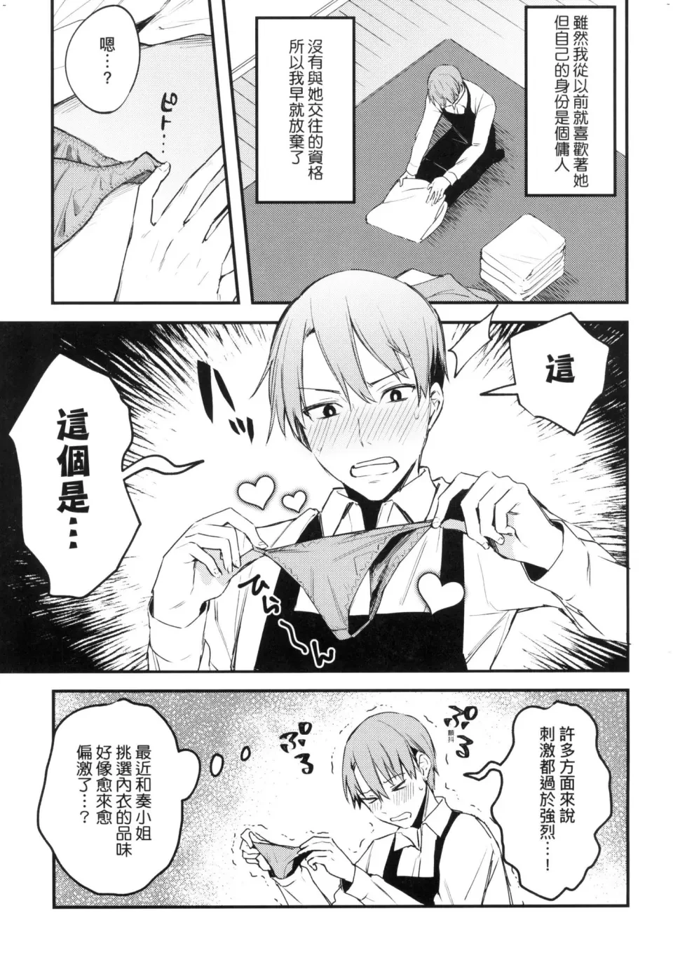 这份恋情望你察觉第1话P183