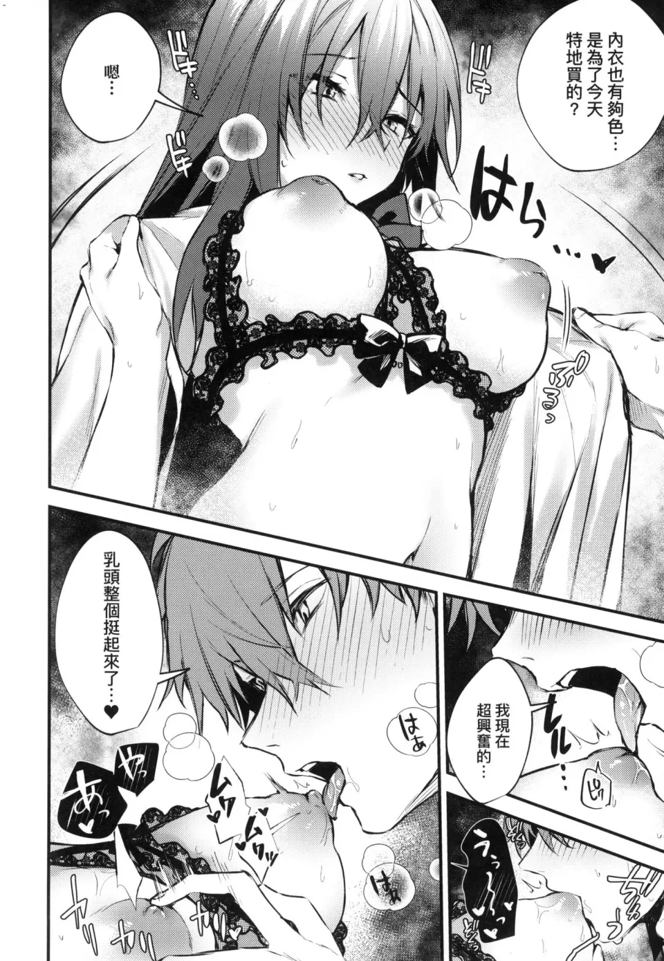 这份恋情望你察觉第1话P170